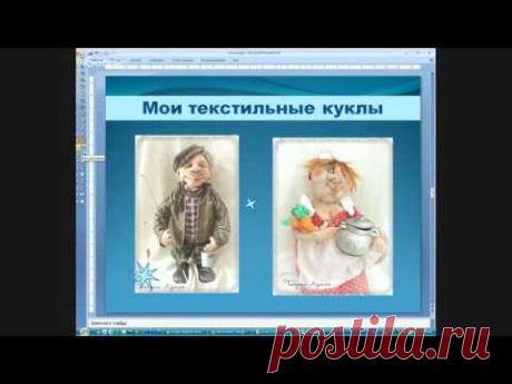 Вебинар.