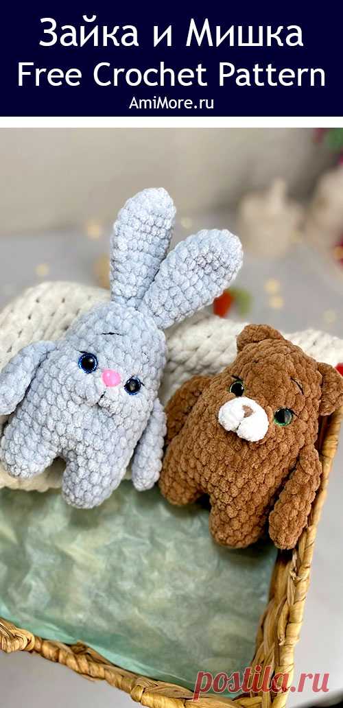 PDF Зайка и Мишка крючком. FREE crochet pattern; Аmigurumi toy patterns. Амигуруми схемы и описания на русском. Вязаные игрушки и поделки своими руками #amimore - маленькие зверюшки крючком, медведь, медвежонок, мишка и заяц из плюшевой пряжи, зайка, зайчик, зайчонок, плюшевые зверята.
