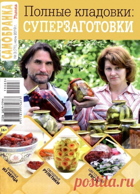 ЗАГОТОВКИ НА ЗИМУ | Записи в рубрике ЗАГОТОВКИ НА ЗИМУ | Дневник домоправительницы