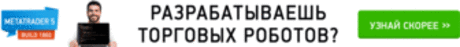 Любые вопросы новичков по MQL4, помощь и обсуждение по алгоритмам и кодам - MQL4 и MetaTrader 4 - Форум алго-трейдеров MQL4 - Страница 603
