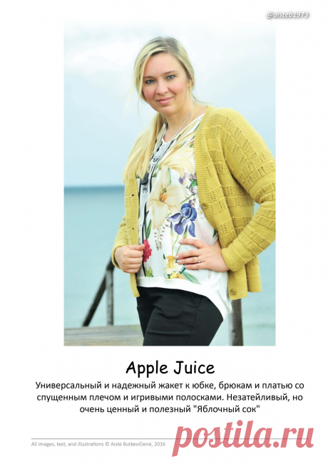 Жакет со спущенным плечом Apple Juice - Вяжи.ру