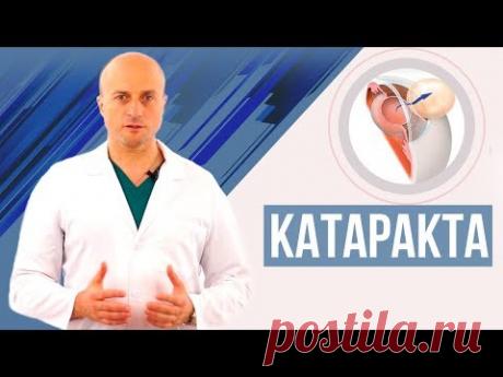 Катаракта - подробное видео с 3D анимацией. Возможно ли лечение катаракты без операции?