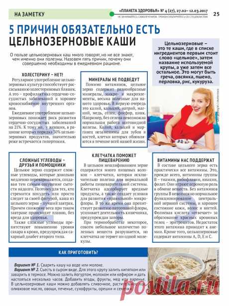 5 причин обязательно есть цельнозерновые каши