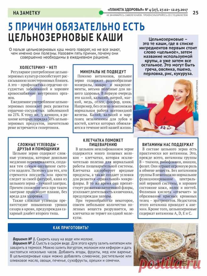 5 причин обязательно есть цельнозерновые каши
