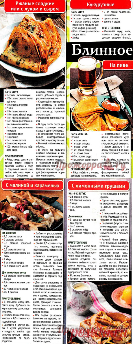 Блинчики 1 | Прожоpра.РуПрожоpра.Ру