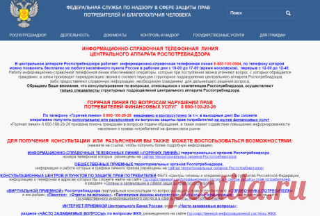 Горячая линия Роспотребнадзора – 8-800-100-0004