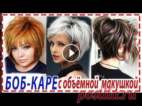 УНИВЕРСАЛЬНАЯ СТРИЖКА САМАЯ МОДНАЯ СТРИЖКА БОБ...