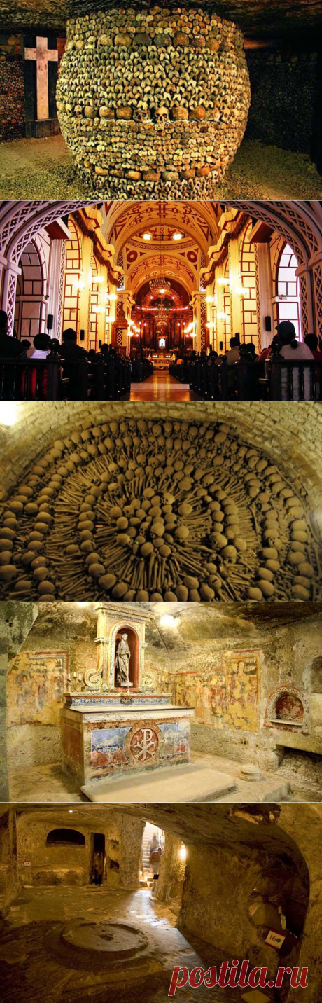 10 самых впечатляющих катакомб в мире | Архитектура | Архитектура и интерьер