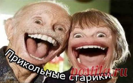 Приколы