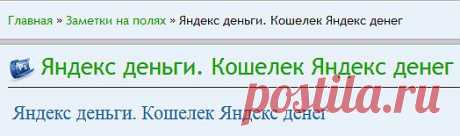 Как создать кошелек на Яндекс деньги, А Здесь  как создать бесплатный электронный кошелек на мобильном телефоне---  https://vorabota.ru/webmoney/kak-sozdat-besplatniy-elektronniy-koshelek-na-mobilnom-telefone.html
