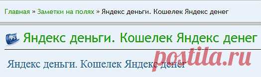 Как создать кошелек на Яндекс деньги, А Здесь  как создать бесплатный электронный кошелек на мобильном телефоне---  http://vorabota.ru/webmoney/kak-sozdat-besplatniy-elektronniy-koshelek-na-mobilnom-telefone.html