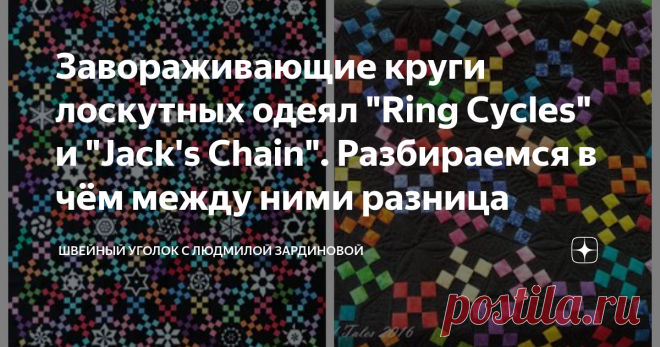 Завораживающие круги лоскутных одеял 
