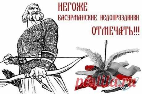 Что за праздник - день Святого Валентина?

Странные дела творятся в мире, прогресс крепчает. Веками жили люди, любили друг друга, причем любили гораздо крепче, чем сейчас. И не знали никакого «дня святого Валентина» в качестве дня влюбленных. А сейчас любить разучились, из созданных семей сохраняется лишь 10%, зато массово научились праздновать «Валентинов день».
Показать полностью…