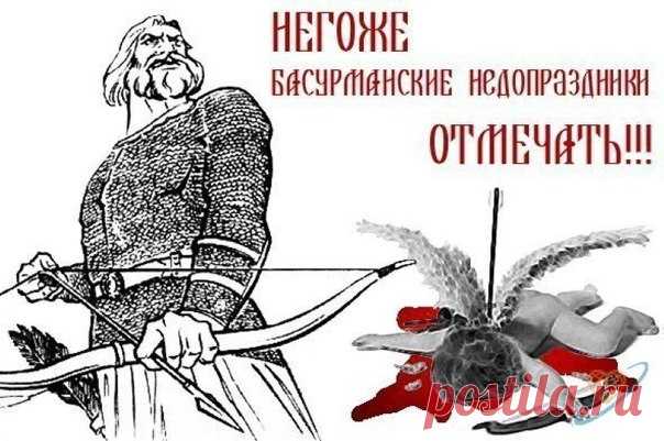 Что за праздник - день Святого Валентина?

Странные дела творятся в мире, прогресс крепчает. Веками жили люди, любили друг друга, причем любили гораздо крепче, чем сейчас. И не знали никакого «дня святого Валентина» в качестве дня влюбленных. А сейчас любить разучились, из созданных семей сохраняется лишь 10%, зато массово научились праздновать «Валентинов день».
Показать полностью…