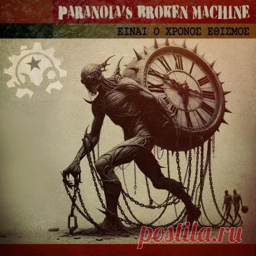 Paranoia’s Broken Machine - Einai O Chronos Ethismos (2025) 320kbps / FLAC