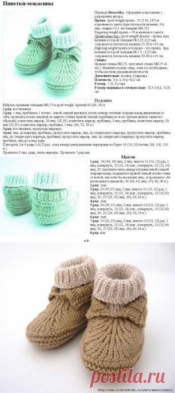 Пинетки-мокасины / Вязание спицами / Вязание спицами для детей