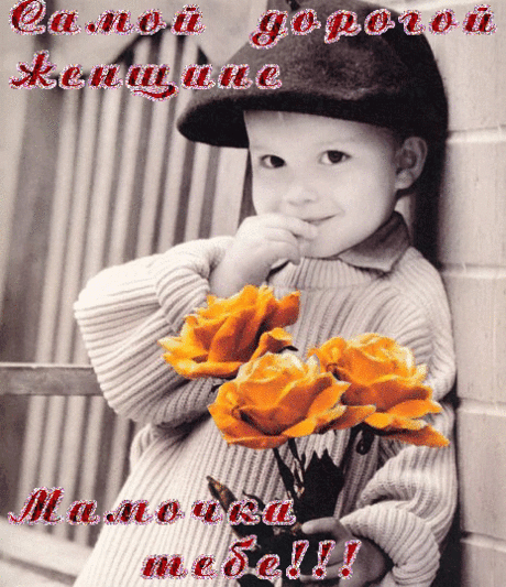 МОЕЙ МАМОЧКЕ