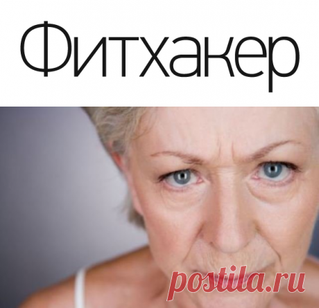 Аптека Против Морщин. Дешево и результативно!