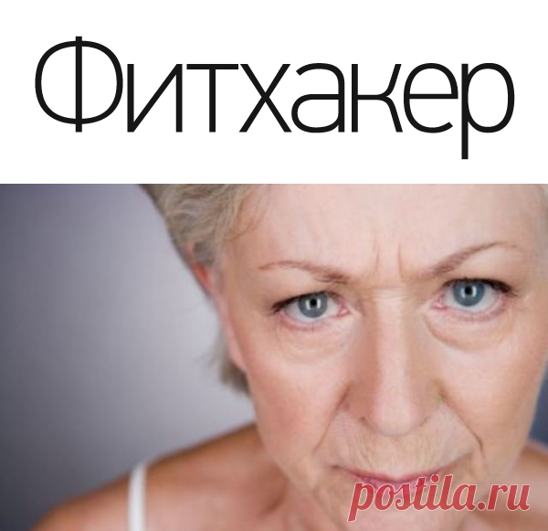 Аптека Против Морщин. Дешево и результативно!