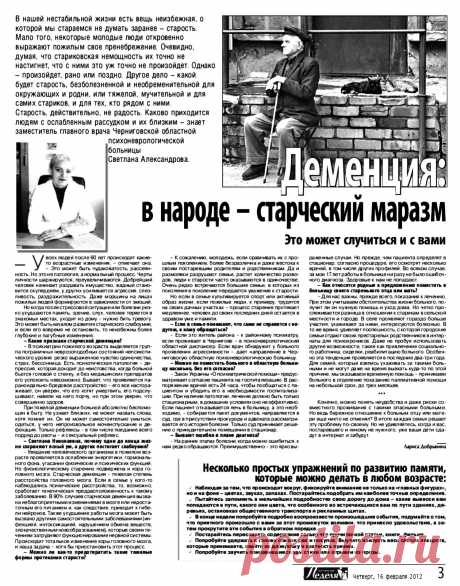 Деменция: в народе - старческий маразм