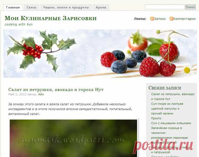 "Мои Кулинарные Зарисовки" cooking with Ayn.