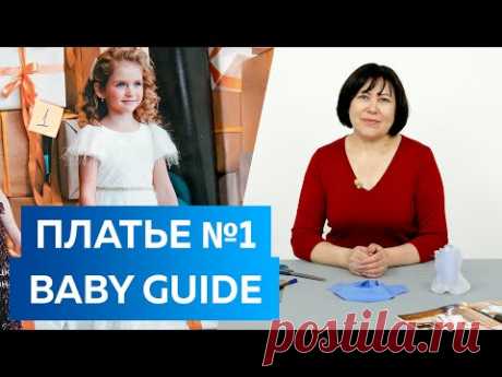Нарядное платье № 1 из журнала Baby Guide. Часть 1 Моделирование и раскрой рукава фонарик для платья