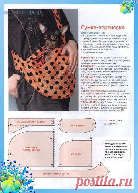 Сумка переноска для собаки