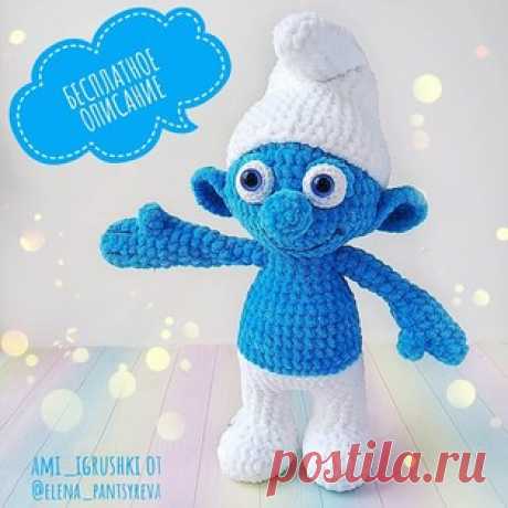 Смурфик амигуруми. Схемы и описания для вязания игрушек крючком! Бесплатный мастер-класс от @elena_pantsyreva по вязанию плюшевого смурфика крючком. Высота вязаной игрушки примерно 28 см с учетом шапочки. Для изготов…