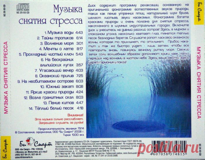 Музыка для снятия стресса..