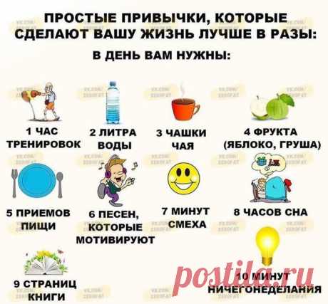 Полезные привычки