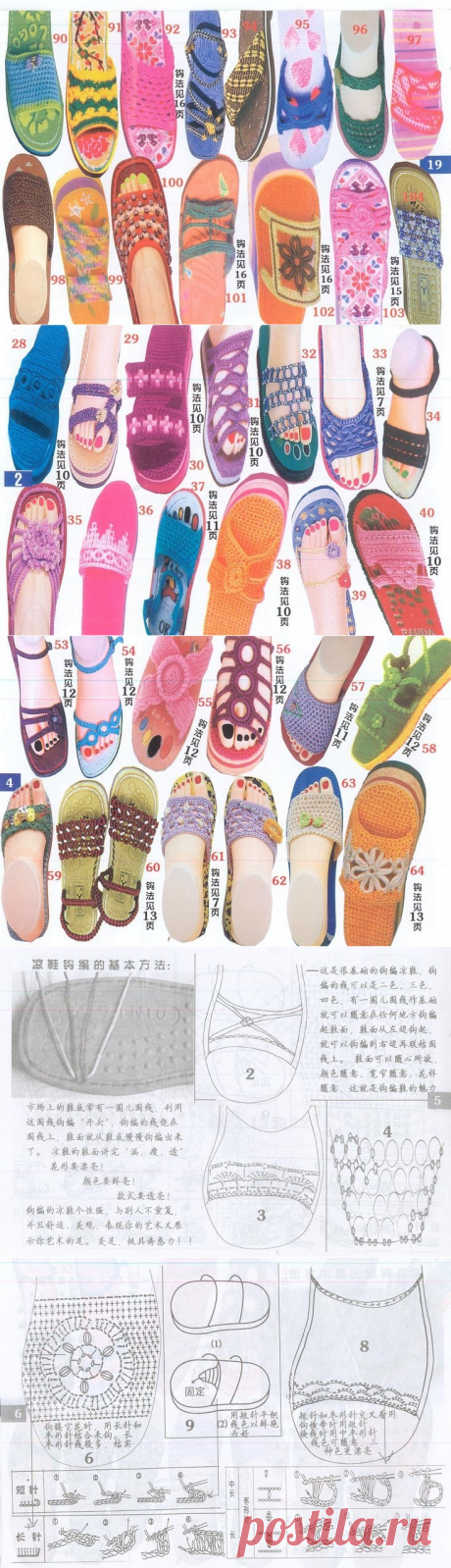 БОСОНОЖКИ КРЮЧКОМ+СХЕМЫ ВЯЗАНИЯ | Дневник Иримед