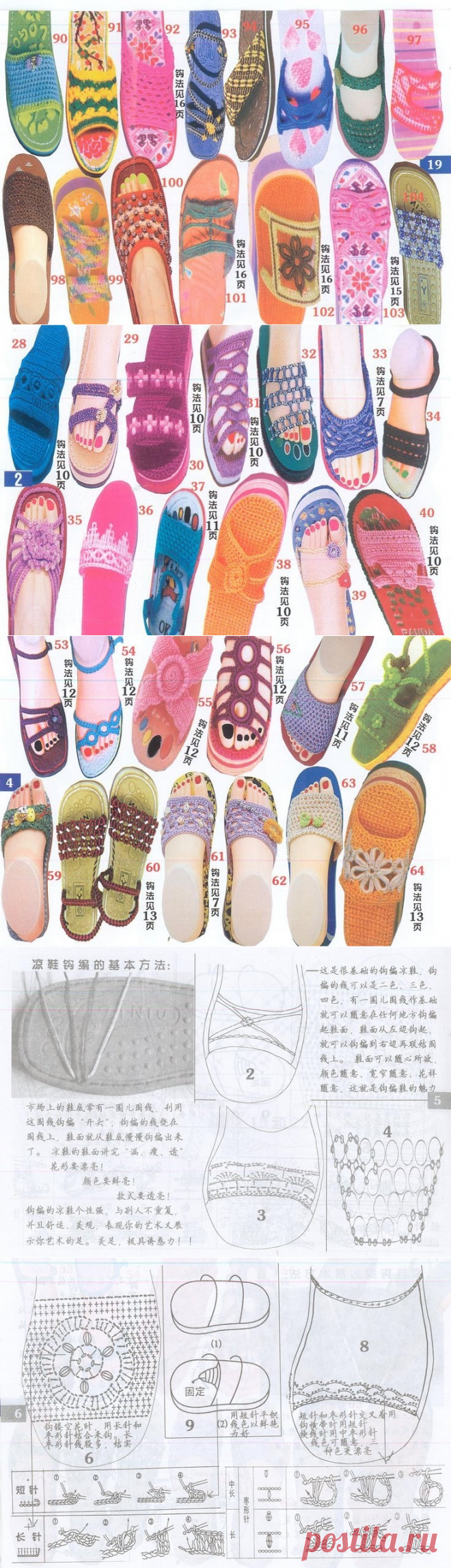 БОСОНОЖКИ КРЮЧКОМ+СХЕМЫ ВЯЗАНИЯ | Дневник Иримед