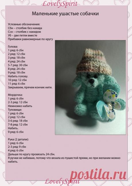 вязаные собачки, лисички, волки, еноты | Записи в рубрике вязаные собачки, лисички, волки, еноты | рукоделие, вязание, кулинария, домоводство