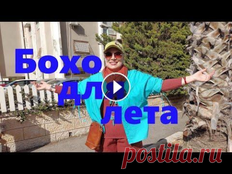 VLOG#48 Волшебный воротник. Новая туника. Образы в стиле Бохо. Волшебный воротник. ``Похвастушки``Образы в стиле Бохо. Выкройка брюк. Воротник...