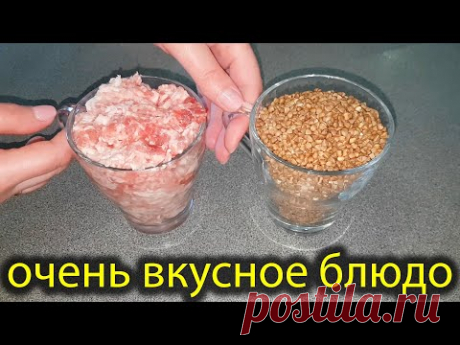 Стакан ГРЕЧКИ и ФАРША! Дешево, просто, быстро и очень вкусно! Обед или ужин для большой семьи!