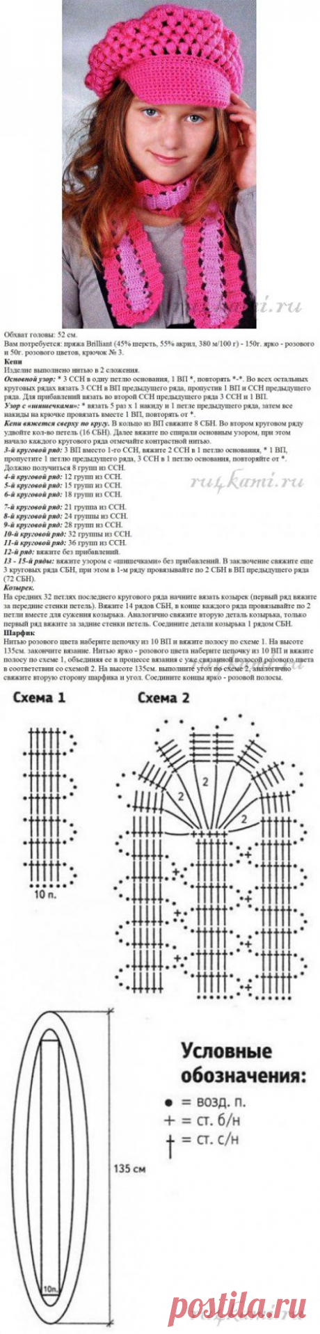 Шапочка крючком и нежный шарфик » Сайт &quot;Ручками&quot; - делаем вещи своими руками