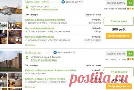Отели и гостиницы Тольятти какова стоимость проживания?