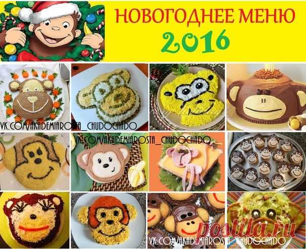 новогодние рецепты к 2016г.