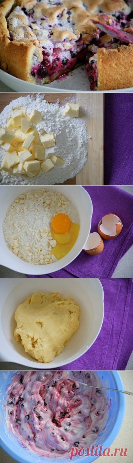 ПИРОГ СО СМОРОДИНОЙ