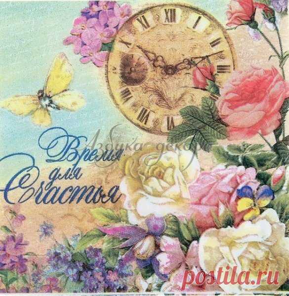 «купить Салфетка для декупажа 