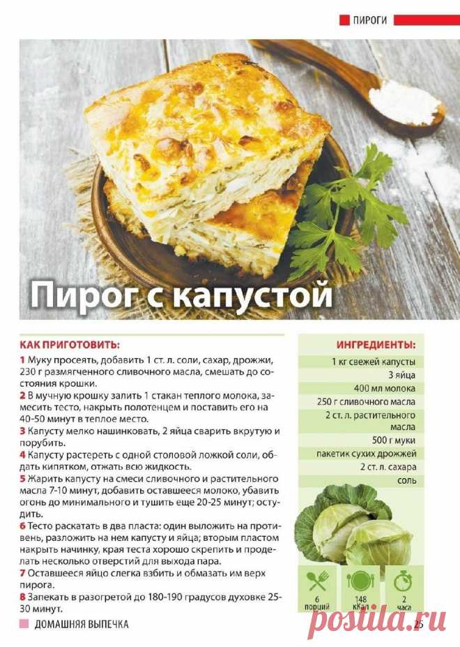 Пирог с капустой