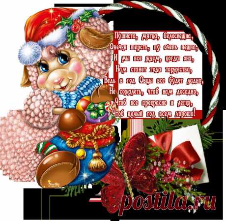 Новогодние пожелайки