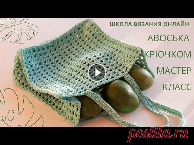 Авоська крючком МАСТЕР-КЛАСС Привет феечки! Ловите подробный мастер-класс Авоська крючком и вяжите в удовольствие. Из чего связана эта авоська? Из хлопкового шнура 2-2,5 мм Cotton...