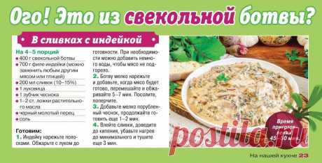 Индейка со свекольной ботвой