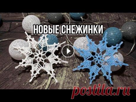 ❄️КРАСИВАЯ СНЕЖИНКА КРЮЧКОМ ❄️ ПРОСТОЙ МК как вязать крючком Очень красивая снежинка связана крючком. Я немного изменила схему салфетки и получилась шикарная снежинка для новогоднего декора! Плейлист со всеми сн...