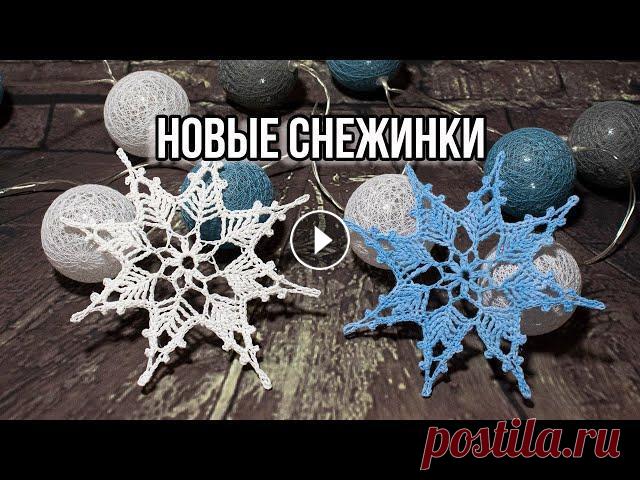 ❄️КРАСИВАЯ СНЕЖИНКА КРЮЧКОМ ❄️ ПРОСТОЙ МК как вязать крючком Очень красивая снежинка связана крючком. Я немного изменила схему салфетки и получилась шикарная снежинка для новогоднего декора! Плейлист со всеми сн...