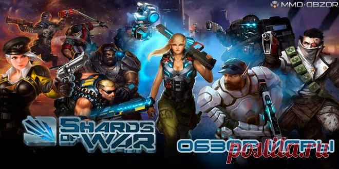 Онлайн игра Shards of War | Обзор онлайн игры, скриншоты, видео