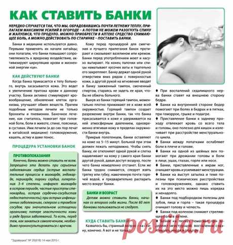 Как ставить банки
