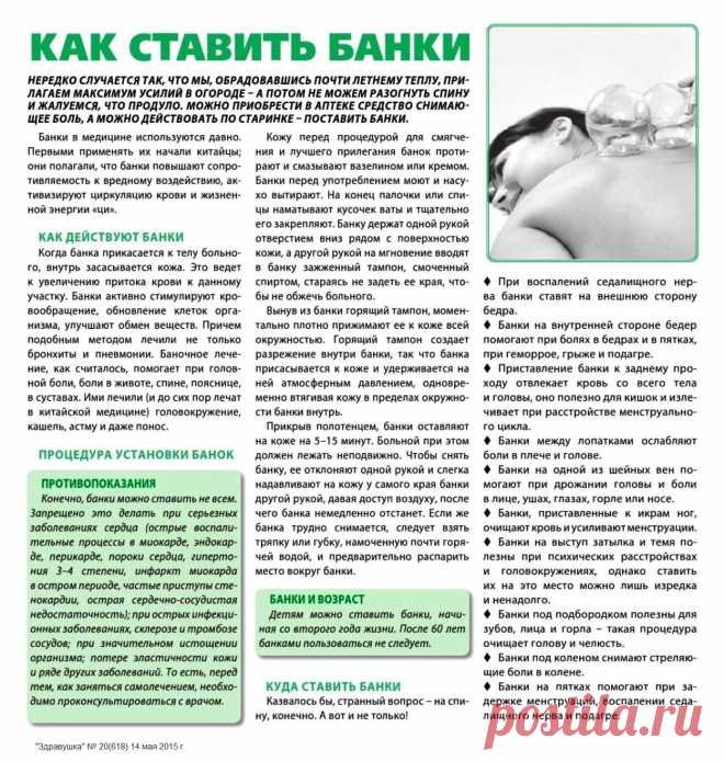Как ставить банки