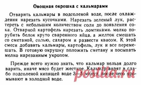 Овощная окрошка с кальмарами